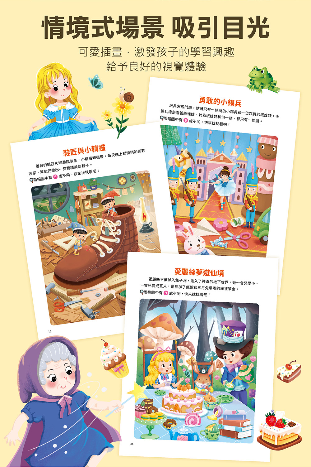 專注力訓練遊戲書‧找不同